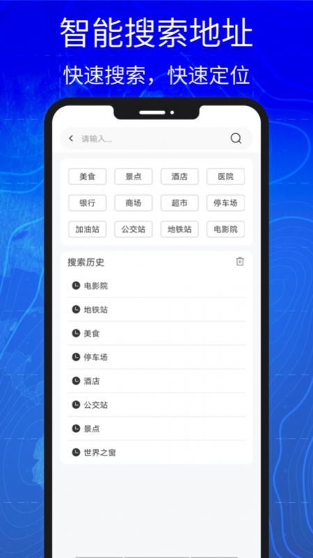 汇投北斗导航app