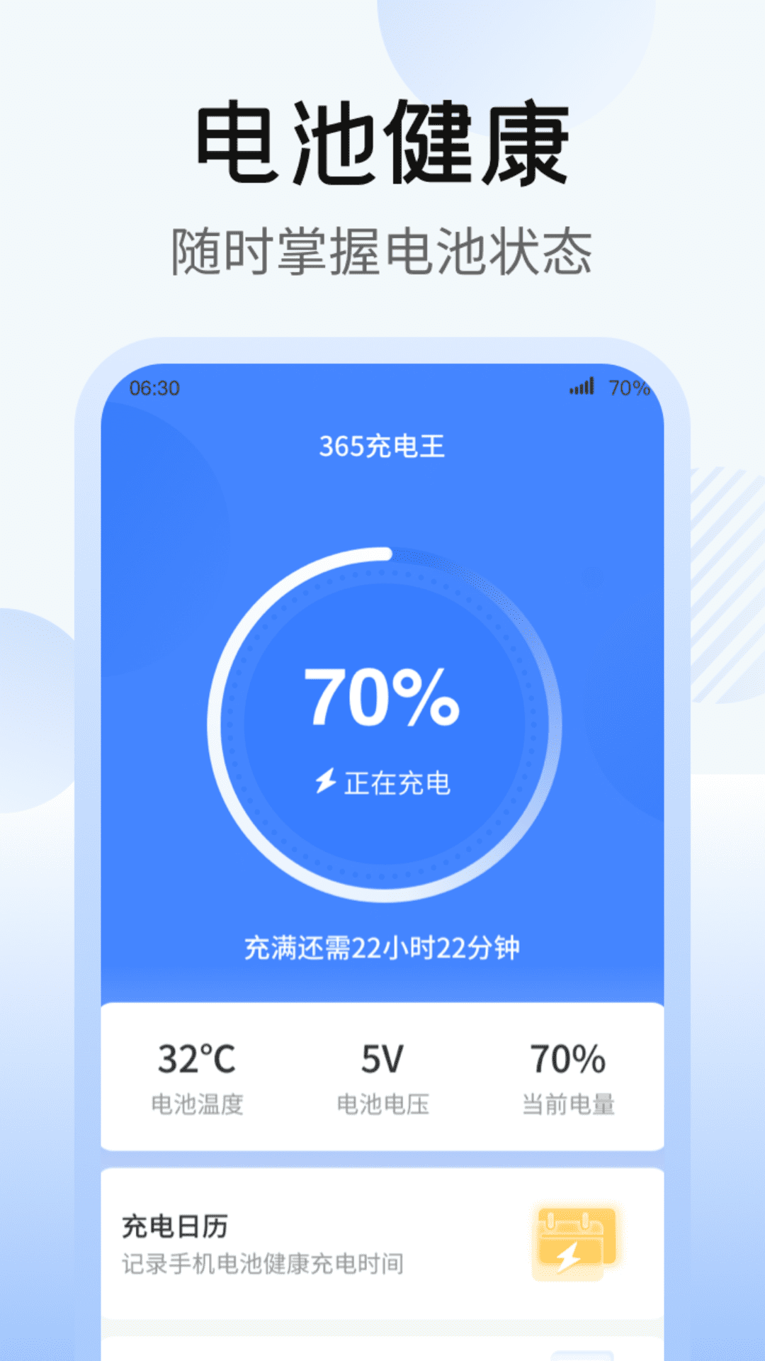 365充电王app