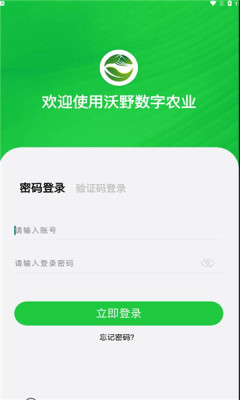 沃野数字农业app