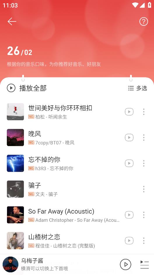 网易云音乐