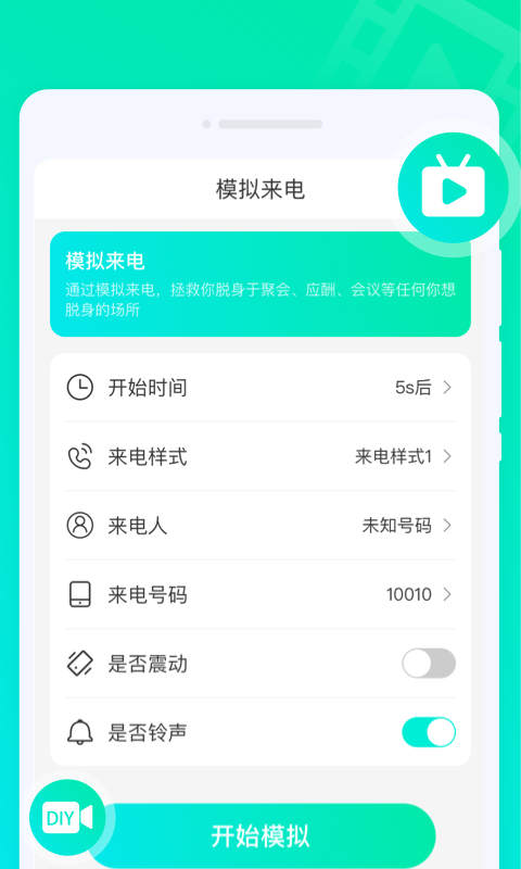 灵动来电秀app