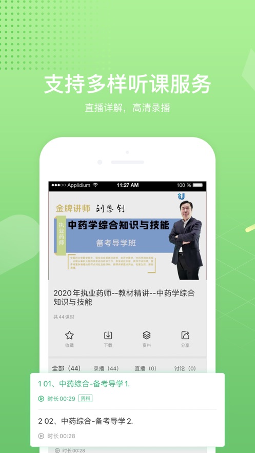 一起课堂app