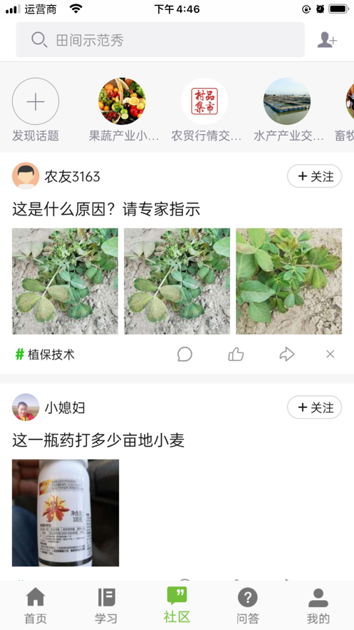 新农科教云app