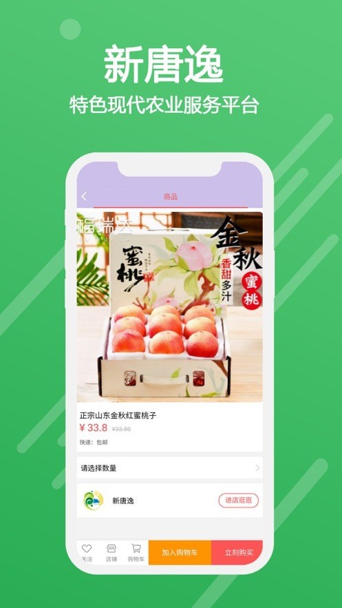 新唐逸app