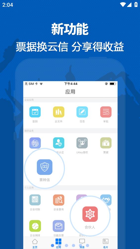 中企云链链信app