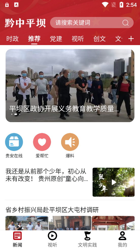 黔中平坝新闻app