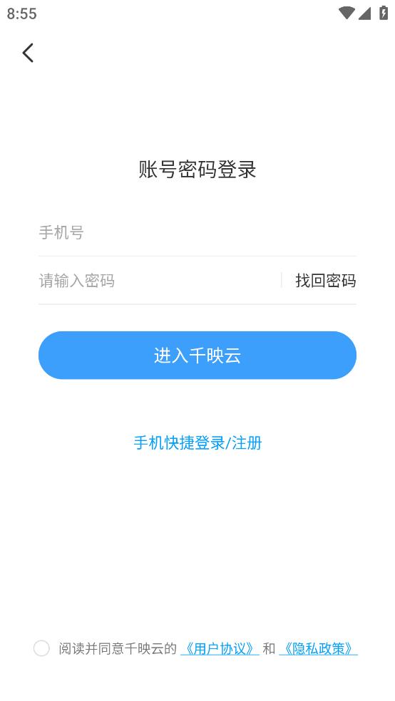 千映云app