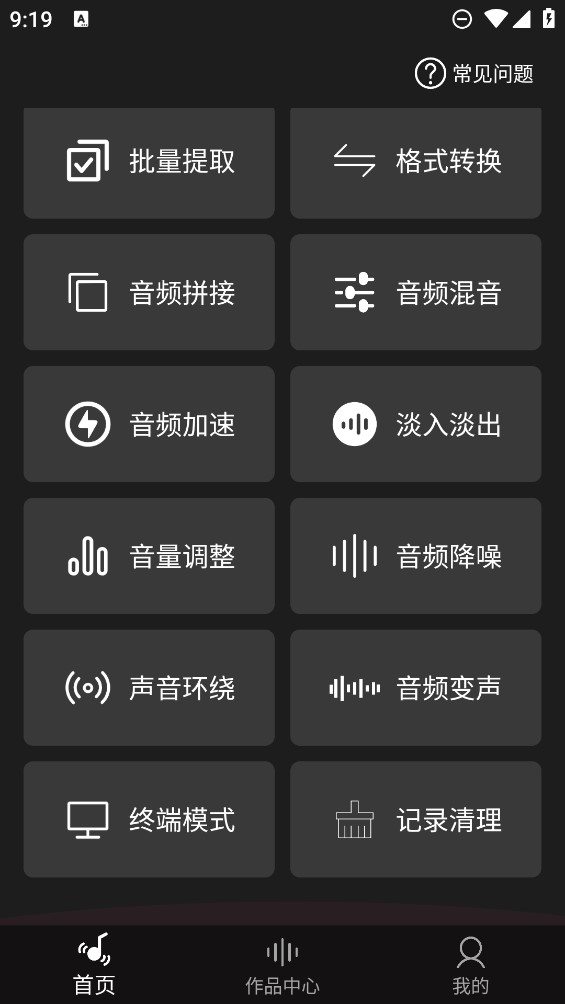 智能音频提取器app