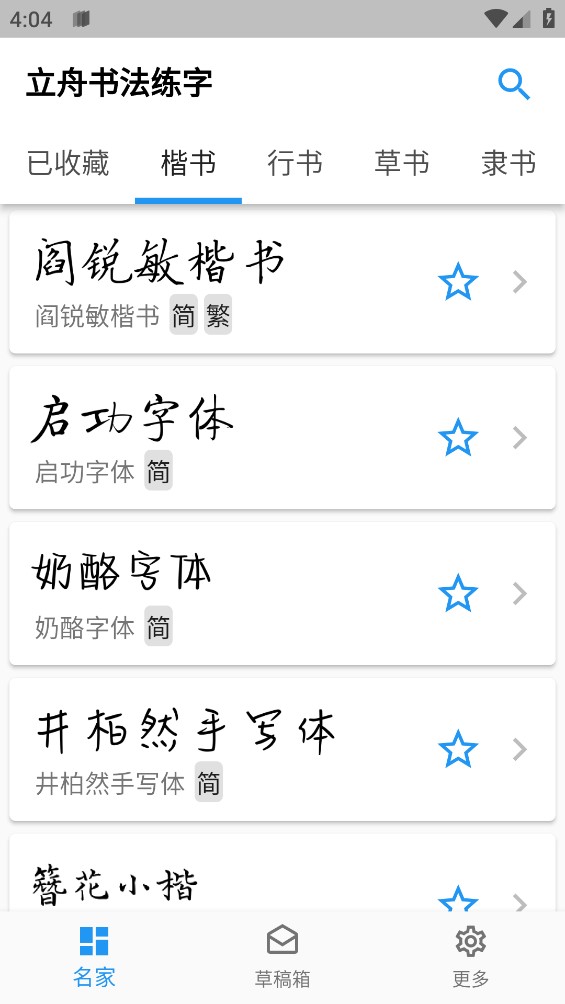 立舟书法练字app