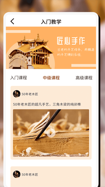木头师傅app变身版