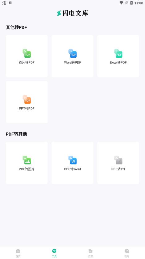 闪电文库app