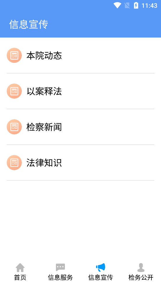 龙泉驿检察app
