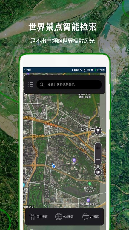 北斗卫星导航系统全球街景高清地图app