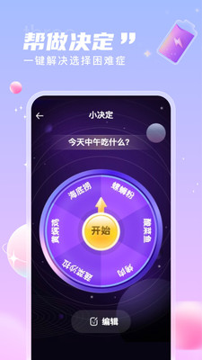 畅享来电秀app