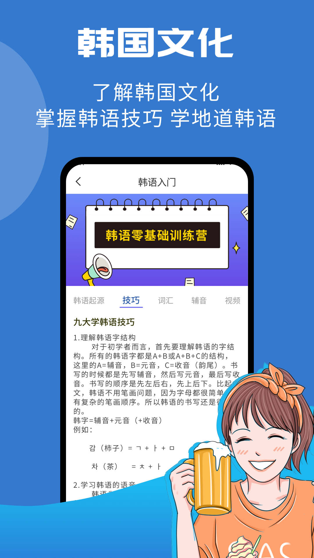韩小圈学韩语app