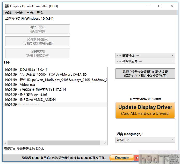 Display Driver Uninstaller(DDU)显卡驱动卸载软件