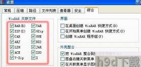 WinRAR64位官方版