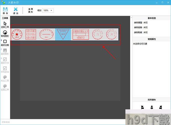 电子印章生成器下载