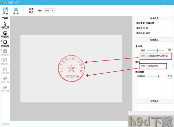 电子印章生成器下载