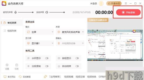 金舟录屏大师2023最新下载