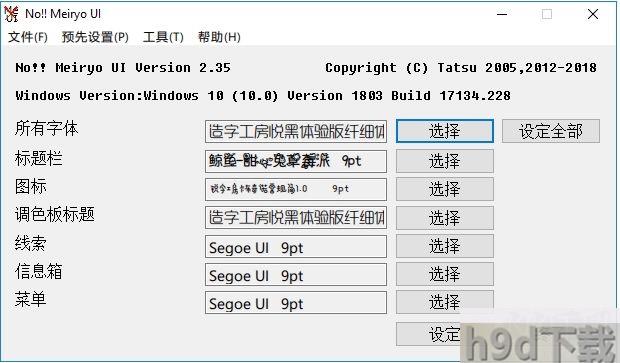 Windows字体修改工具