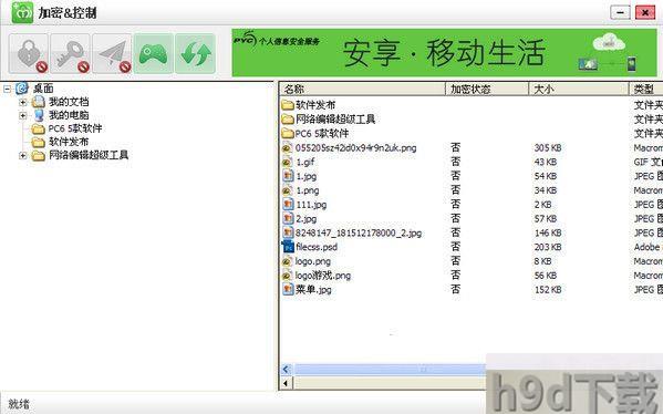鹏保宝PC客户端官方最新版