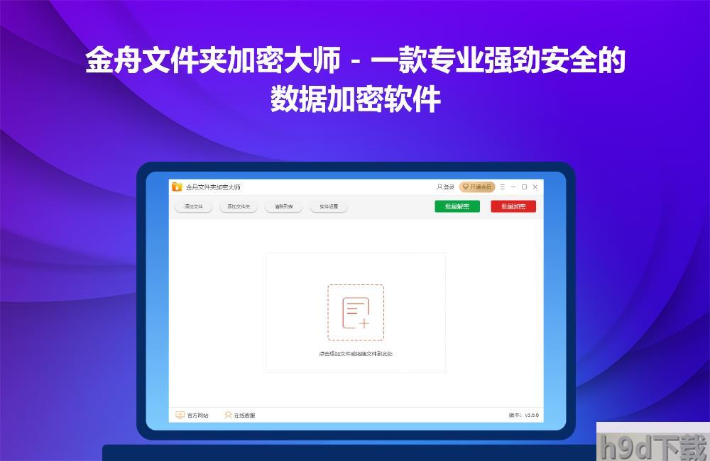 金舟文件夹加密大师破解版