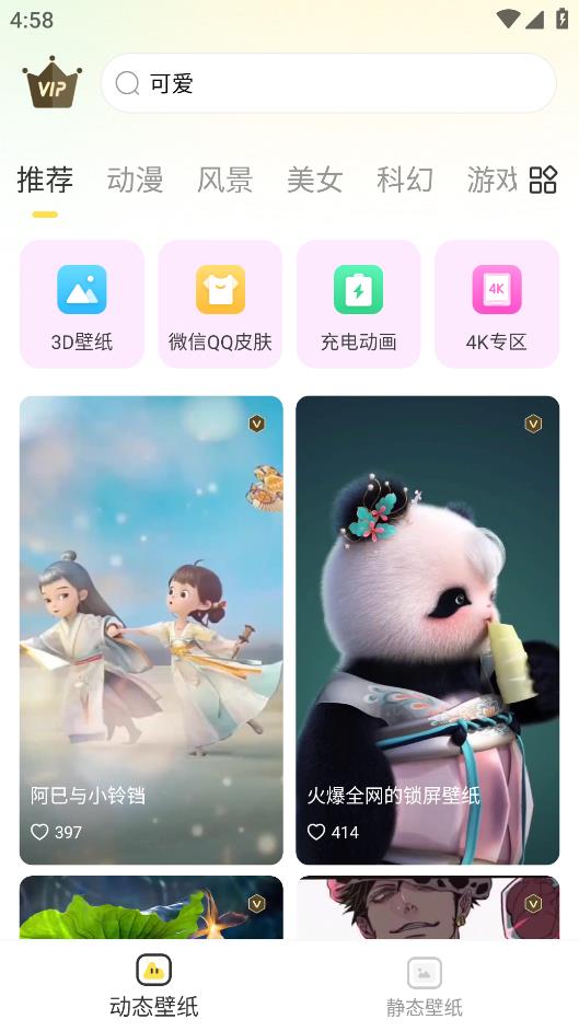 灵境动态壁纸app