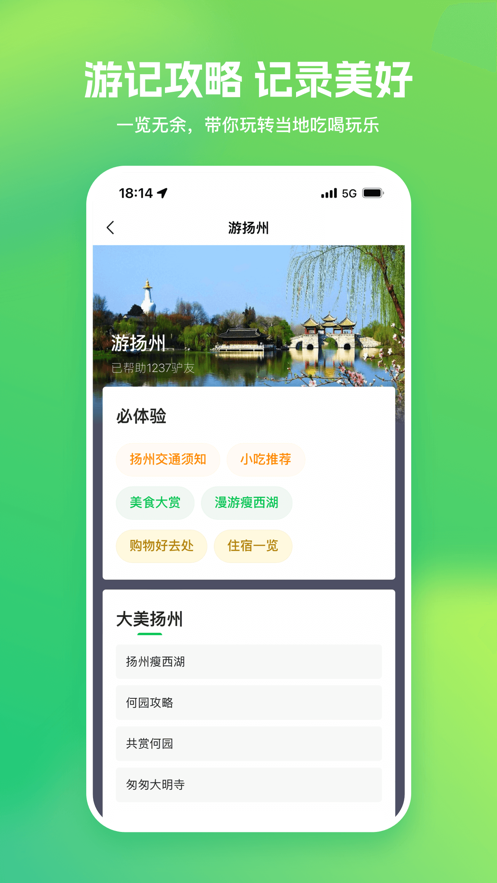 游扬州app最新版