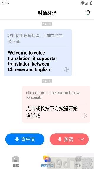 AI翻译通app安卓版
