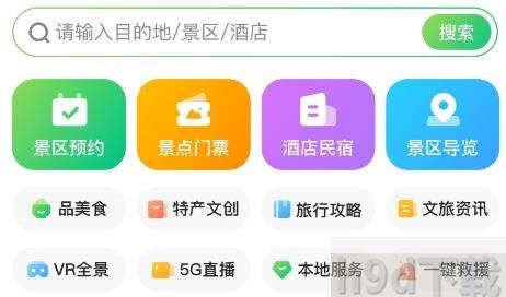 游扬州app最新版