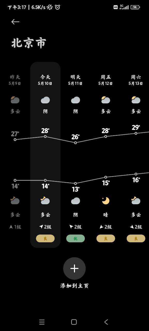 MIUI天气app正式版