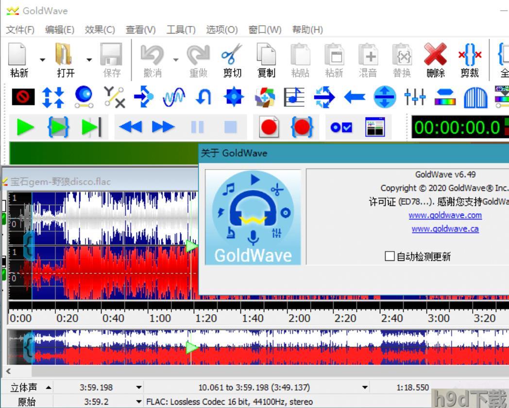 GoldWave音频编辑器汉化绿色便携版