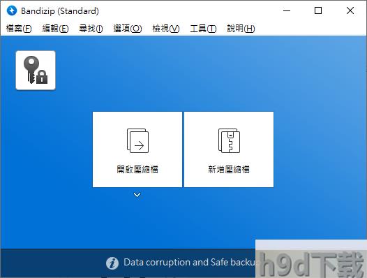 BandiZip截图