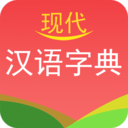 现代汉语字典app安卓手机版下载