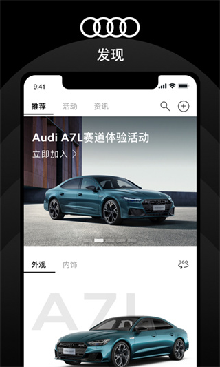 上汽奥迪App