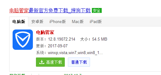 通过腾讯管家升级win10系统的教程分享