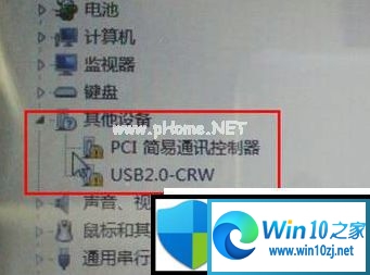win10系统下硬件管理器中UsB2.0-CRw是什么？显示叹号如何处理