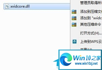 win10系统中开机显示xvidcore.dll not found是啥意思
