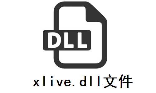 提示“丢失xlive.dll”怎么修复?windows10系统xlive.dll文件修复方法