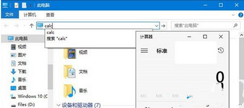 Win10系统打不开计算器calc.exe怎么办?Win10打不开计算器calc.exe解决方法