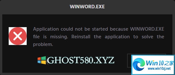修复Win10上Office应用程序中的WINWORD.EXE错误