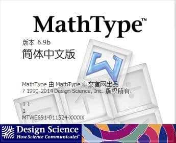mathtype6.0破解版-序列号-注册码大全