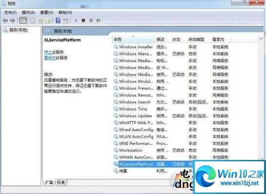 Win10怎么禁止thunderplatform.exe开机启动？