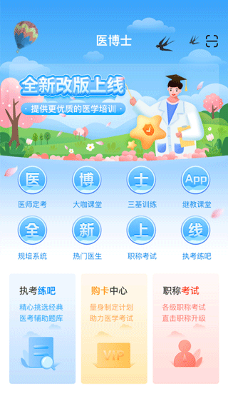 医博士app