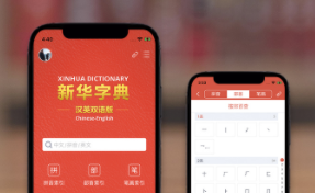 Xinhua Dictionary新华字典汉英双语版