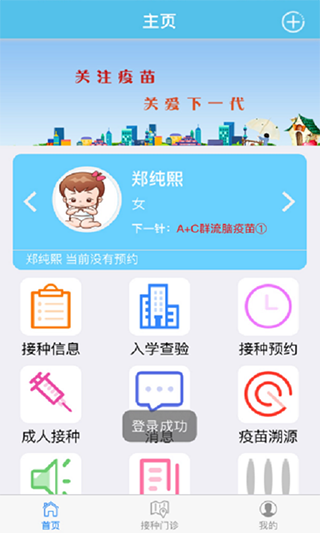 首都疫苗服务app最新版