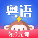 雷猴粤语学习安卓手机版下载