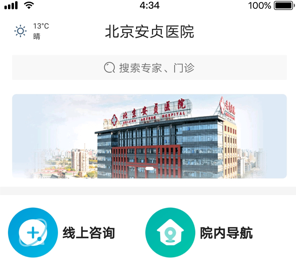 北京安贞医院手机挂号软件