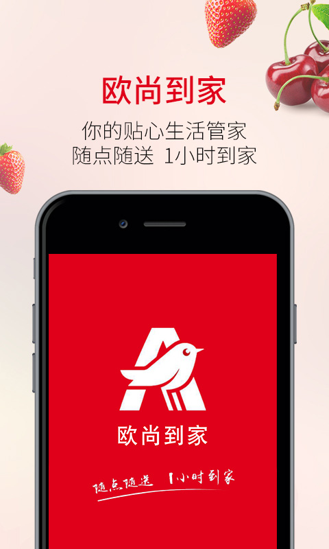 欧尚超市网上商城app